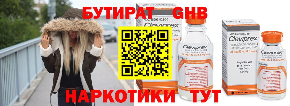 Бутират BDO Архангельск